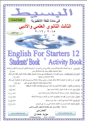 كتاب البسيط في اللغة الإنجليزية 