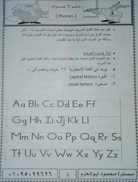 مذكرة شرح وتأسيس فونكس للأطفال في اللغة الانجليزية 