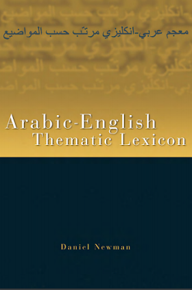 معجم عربي - انجليزي مرتب حسب المواضيع