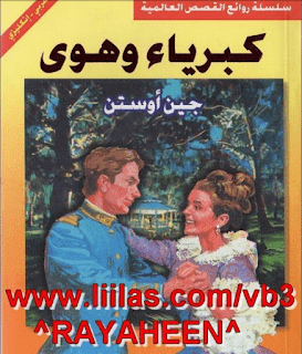 رواية كبرياء وهواء مترجمة