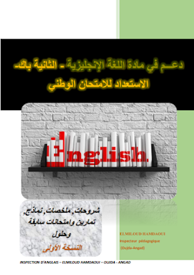 كتاب دعـــم في مادة اللغة الانجليزية PDF