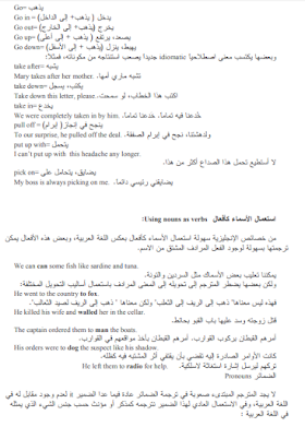 كتاب رائع عن الترجمة - دليل تدريب المترجمين - نصوص مترجمة