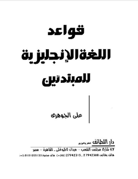  قواعد اللغة الانجليزية للمبتدئين