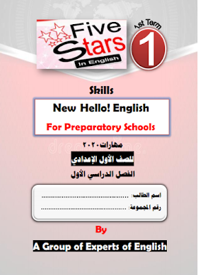 كتاب مهارات الصف الأول اعدادي في اللغة الانجليزية