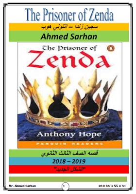 قصة سجين زيندا كاملة 2019 مترجمة (عربي / انجليزية)