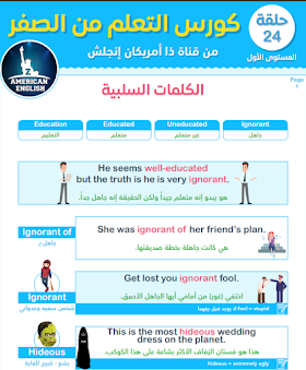 كتاب تعلم الكلمات السلبية في اللغة الانجليزية
