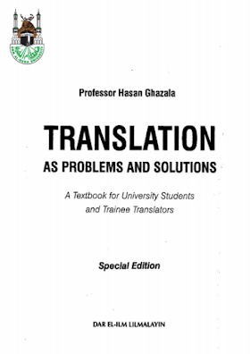 كتاب مشاكل وحلول الترجمة في الانجليزية