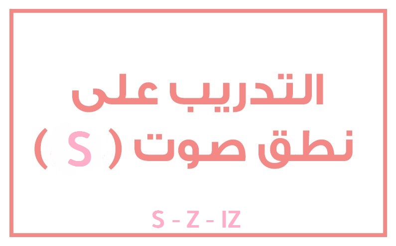 3 طرق لنطق حرف 