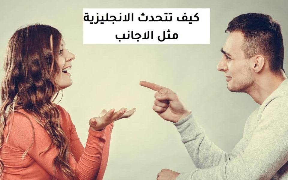 كيف تتحدث الانجليزية مثل الاجانب - Contractions